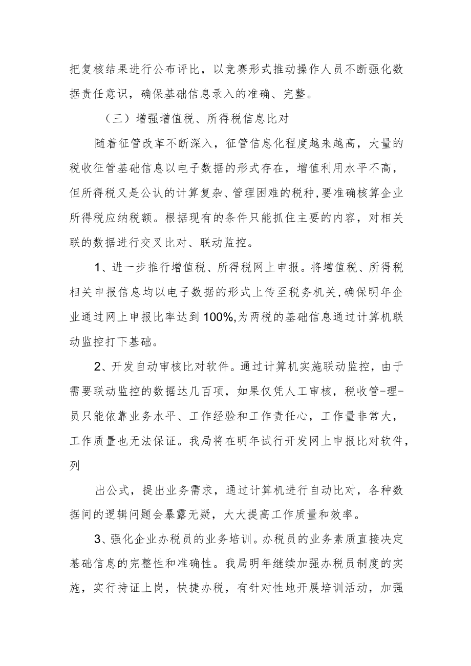 某税务局新任副局长在任职大会上的表态发言.docx_第3页