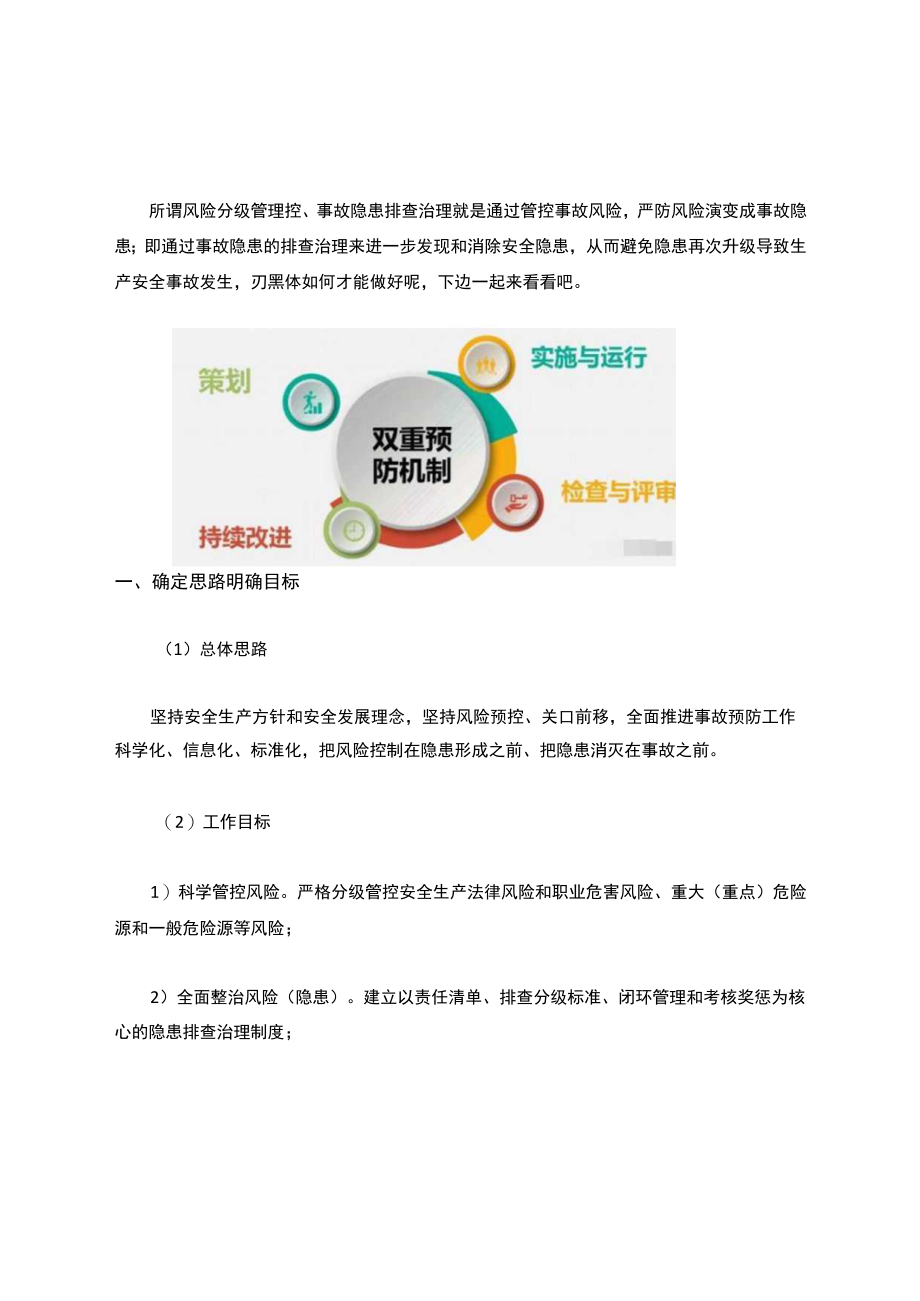 如何做好风险分级管控与事故隐患排查治理.docx_第1页