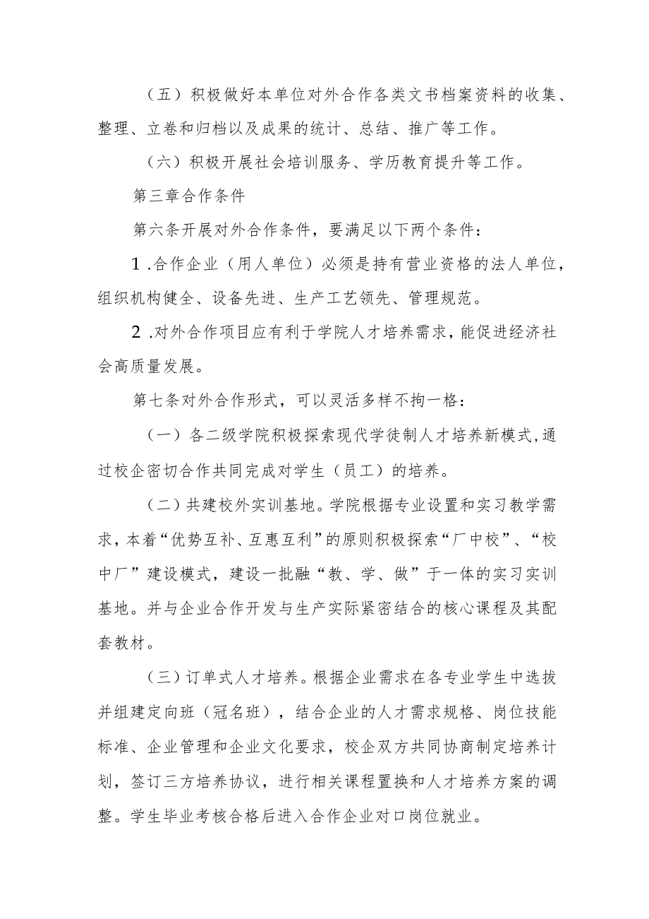 学院对外合作工作管理办法（试行）.docx_第3页