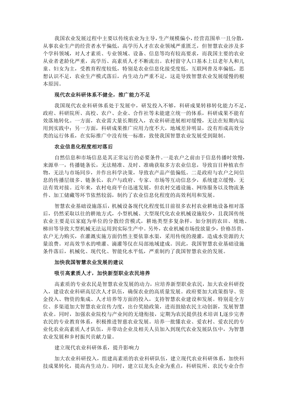 关于智慧农业发展的思考与对策.docx_第3页