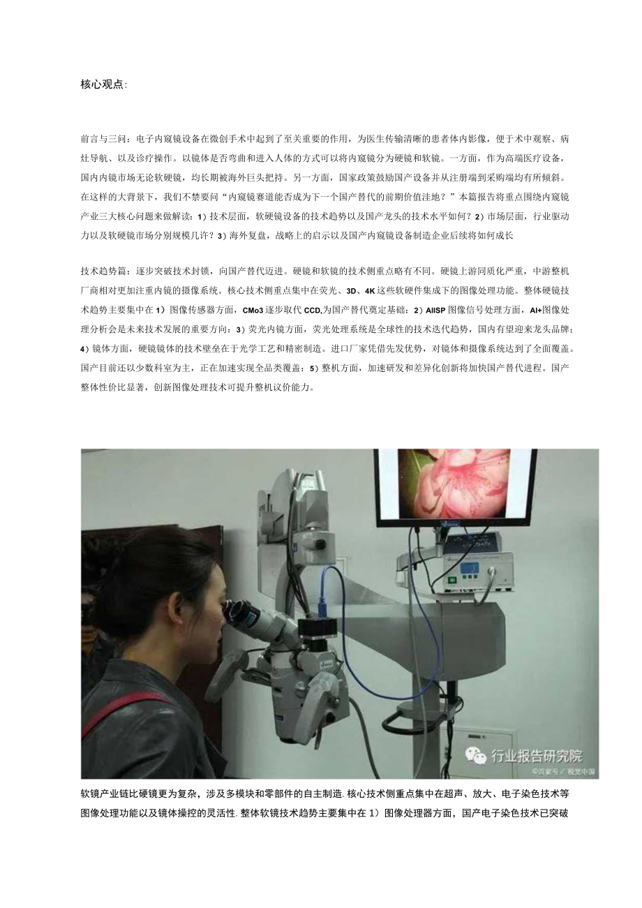 内窥镜行业专题研究.docx_第1页