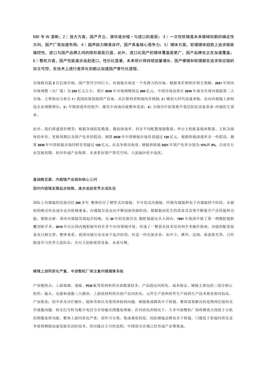 内窥镜行业专题研究.docx_第2页