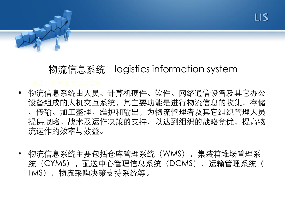 物流信息系统分类及特点.ppt_第2页