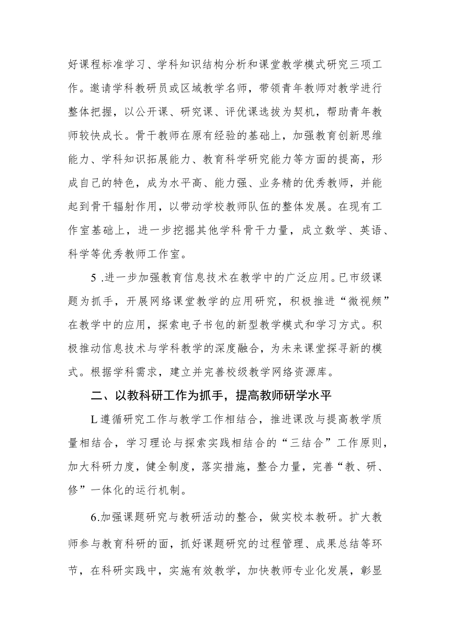 小学以教研为抓手推进品质课堂建设.docx_第2页