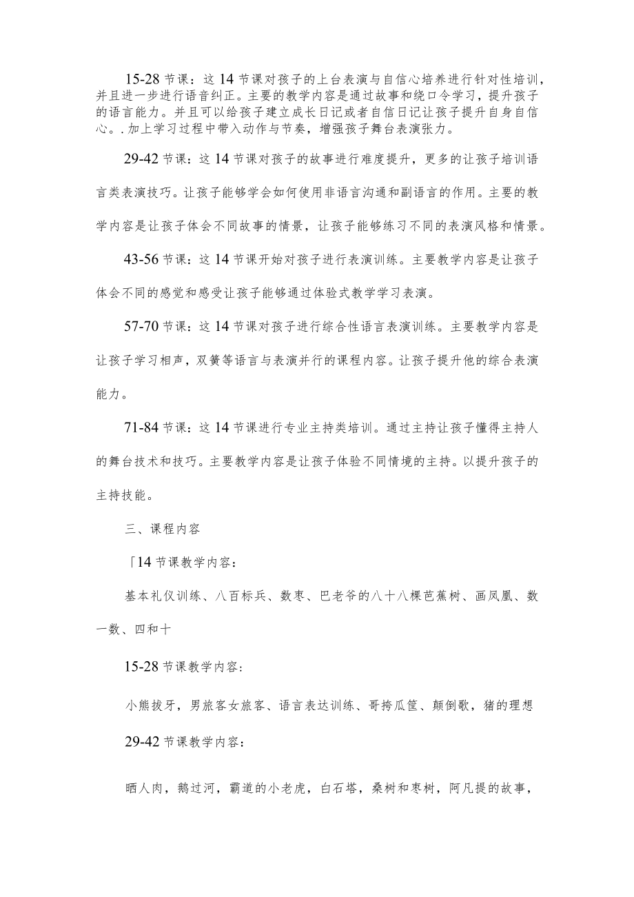 少儿语言表演培训教学计划.docx_第2页