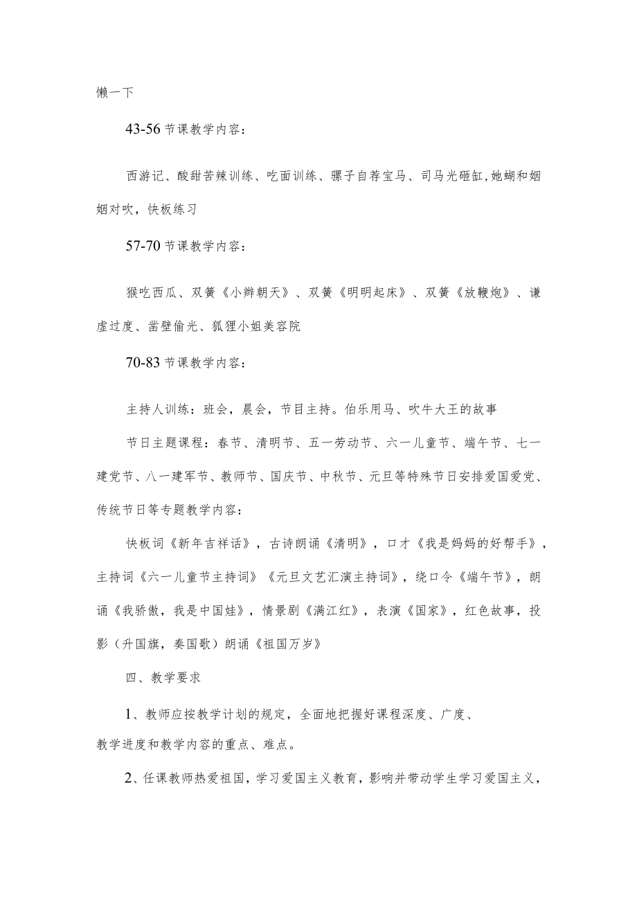 少儿语言表演培训教学计划.docx_第3页