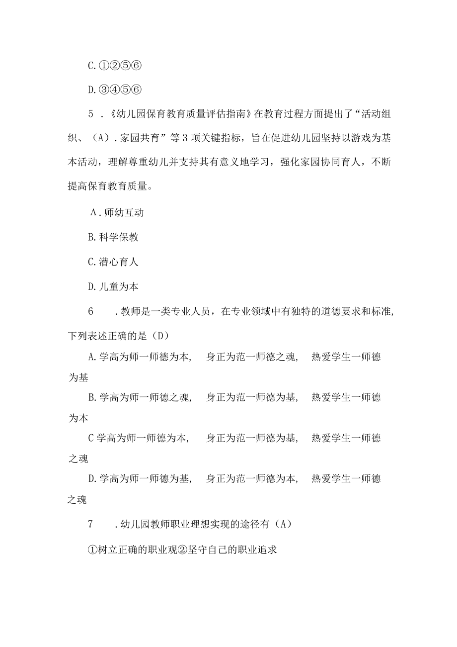 2023年江西省幼儿园教师招聘《教育综合知识》试题及参考答案.docx_第3页