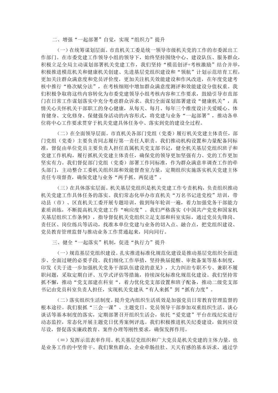 关于推动机关党建与业务深度融合情况汇报.docx_第2页