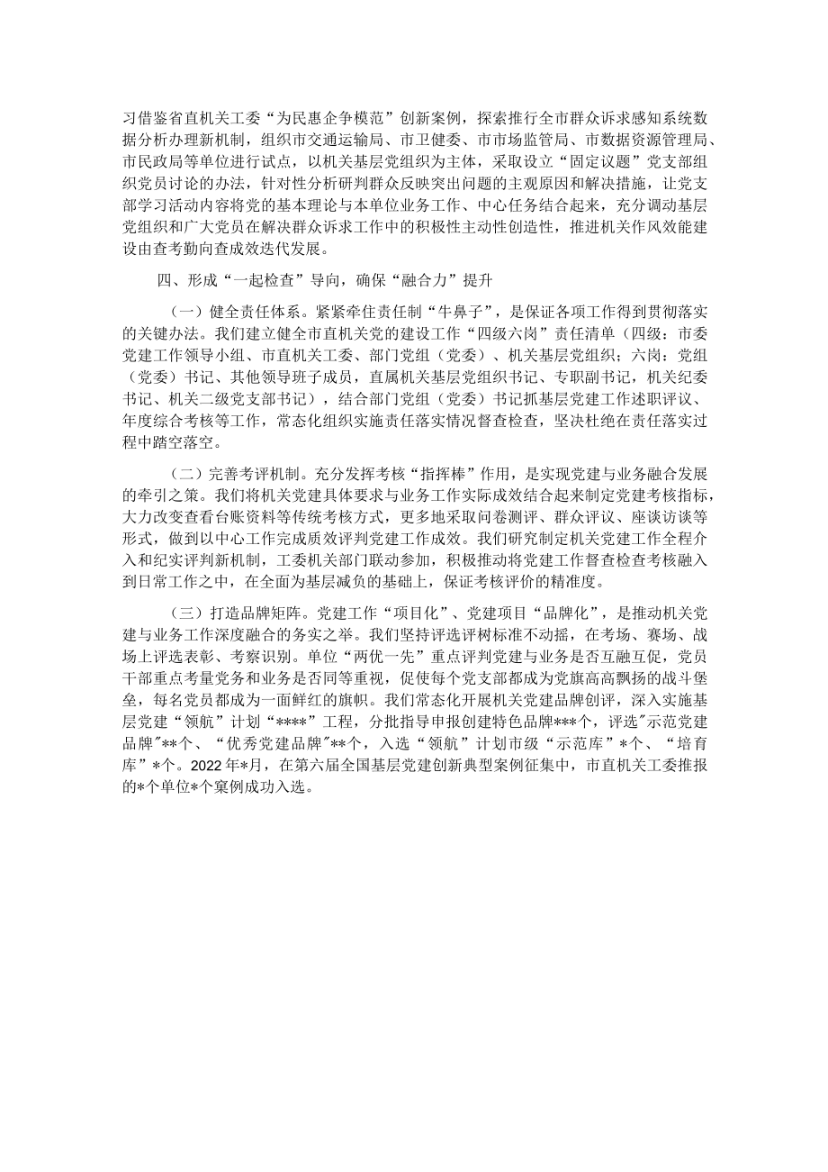 关于推动机关党建与业务深度融合情况汇报.docx_第3页