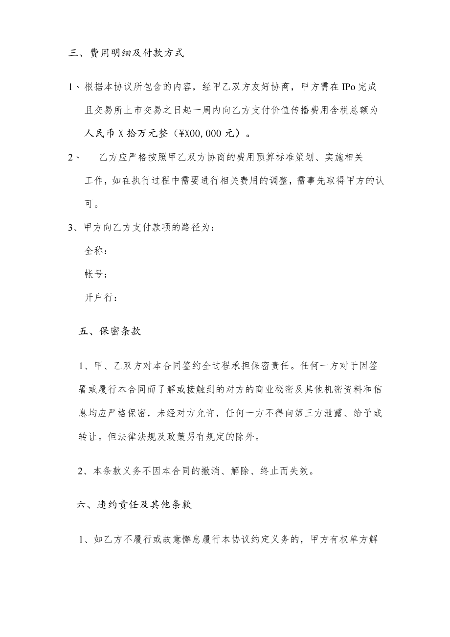 财经公关含价值传播服务协议(IPO价值传播协议).docx_第2页