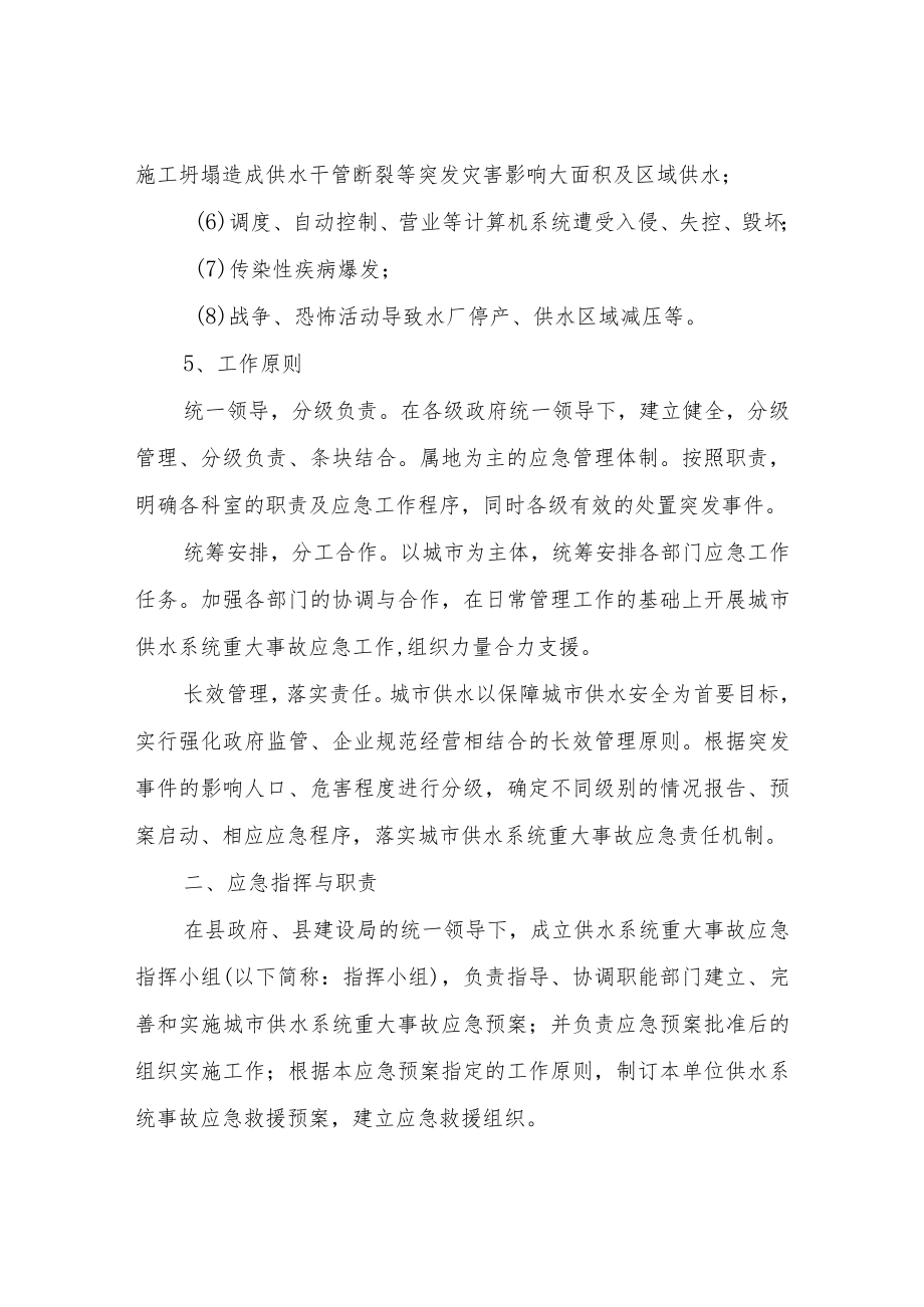 XX徽润供水有限公司安全供水应急预案.docx_第3页