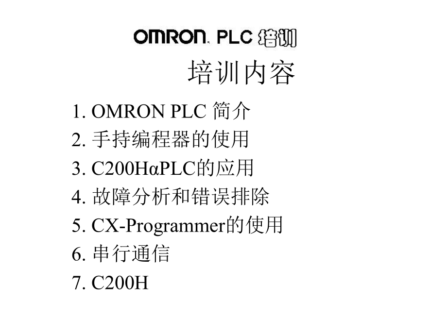 欧姆龙PLC培训教程.ppt_第3页