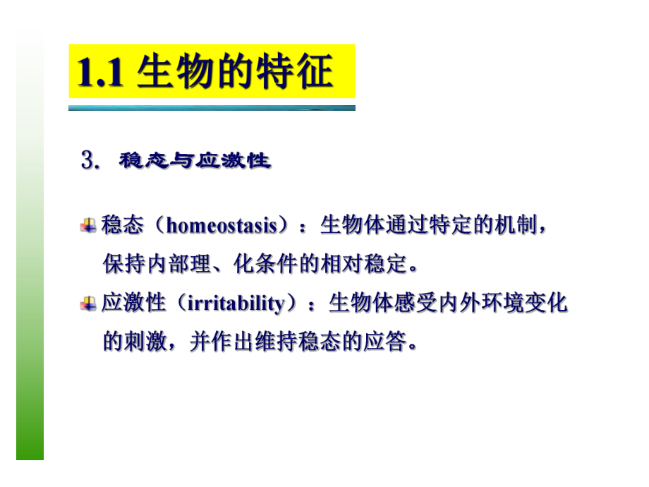 普通生物学绪论.ppt_第3页