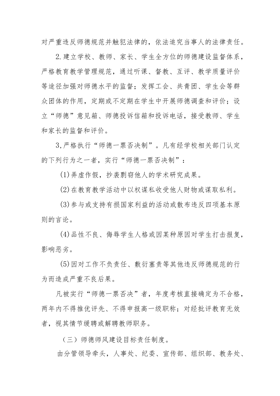 学院关于进一步加强师德建设的实施意见.docx_第3页