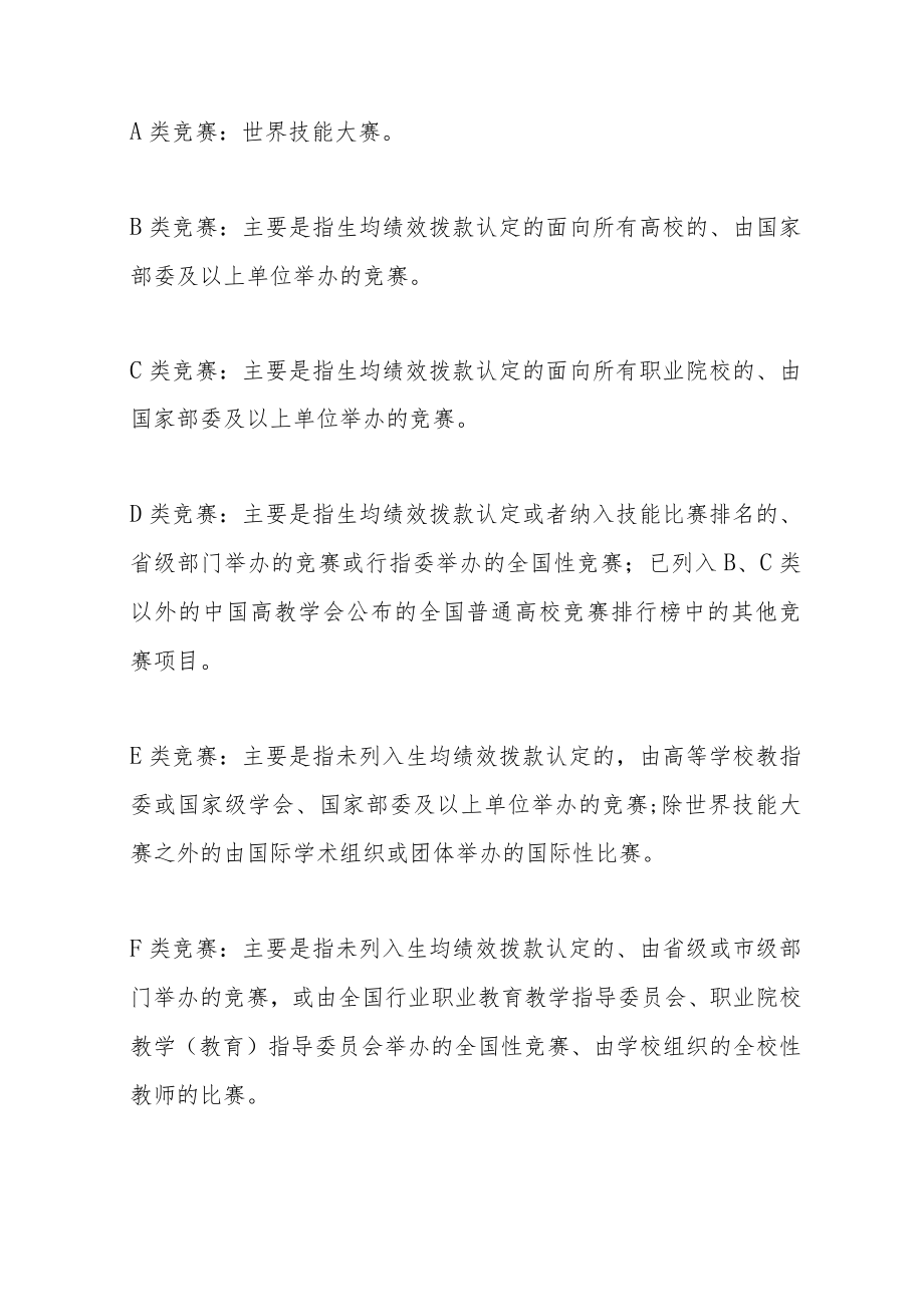 职业技术学院技能竞赛管理办法.docx_第2页