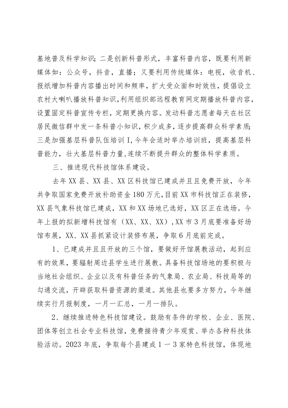 在全市科协系统工作会议上的发言.docx_第2页