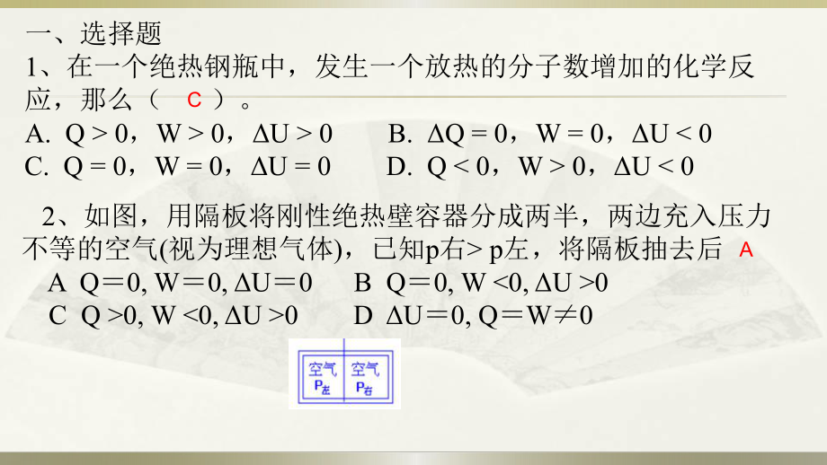 物理化学各章总结.ppt_第2页