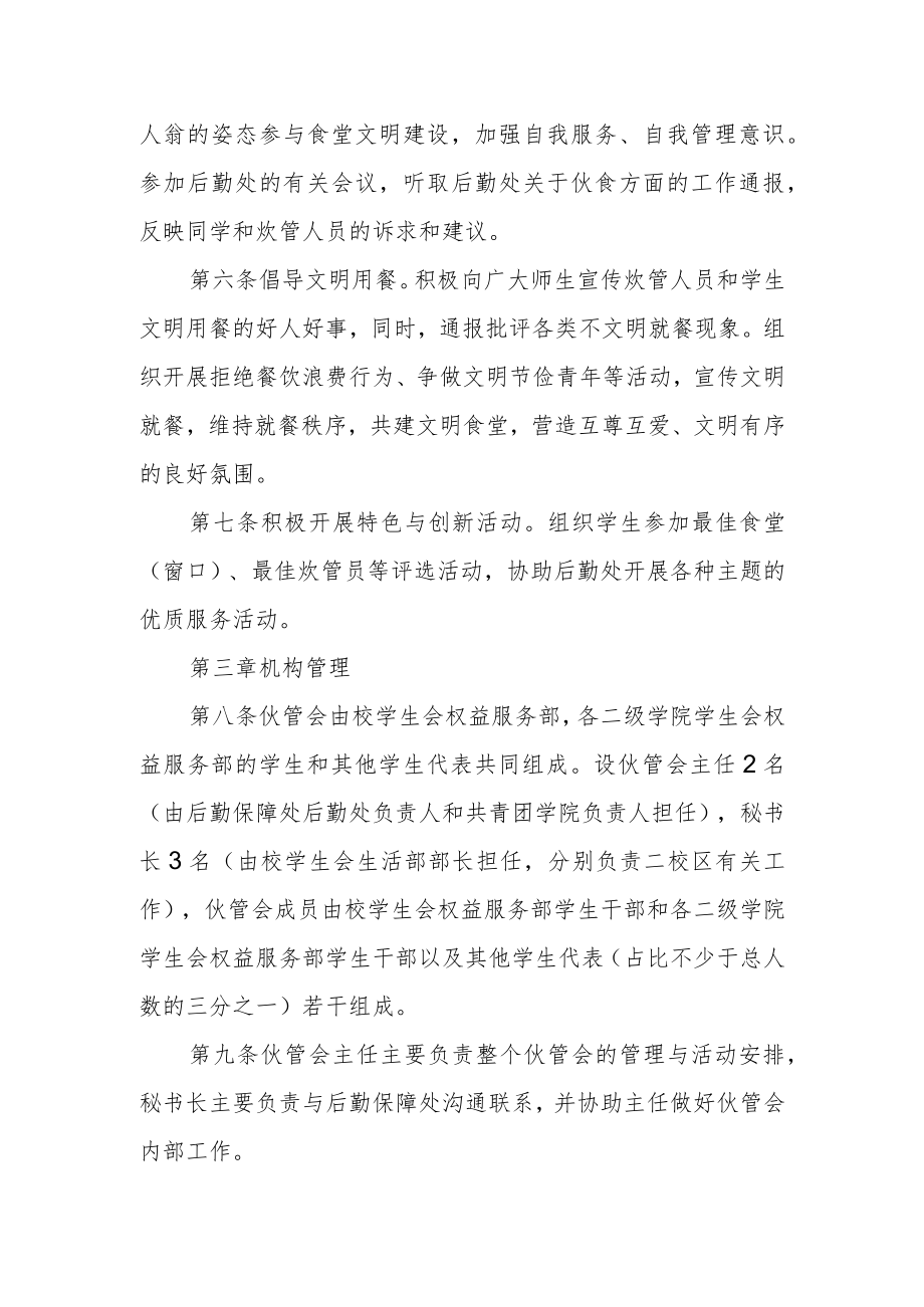 职业技术学院伙食监督管理委员会章程.docx_第2页