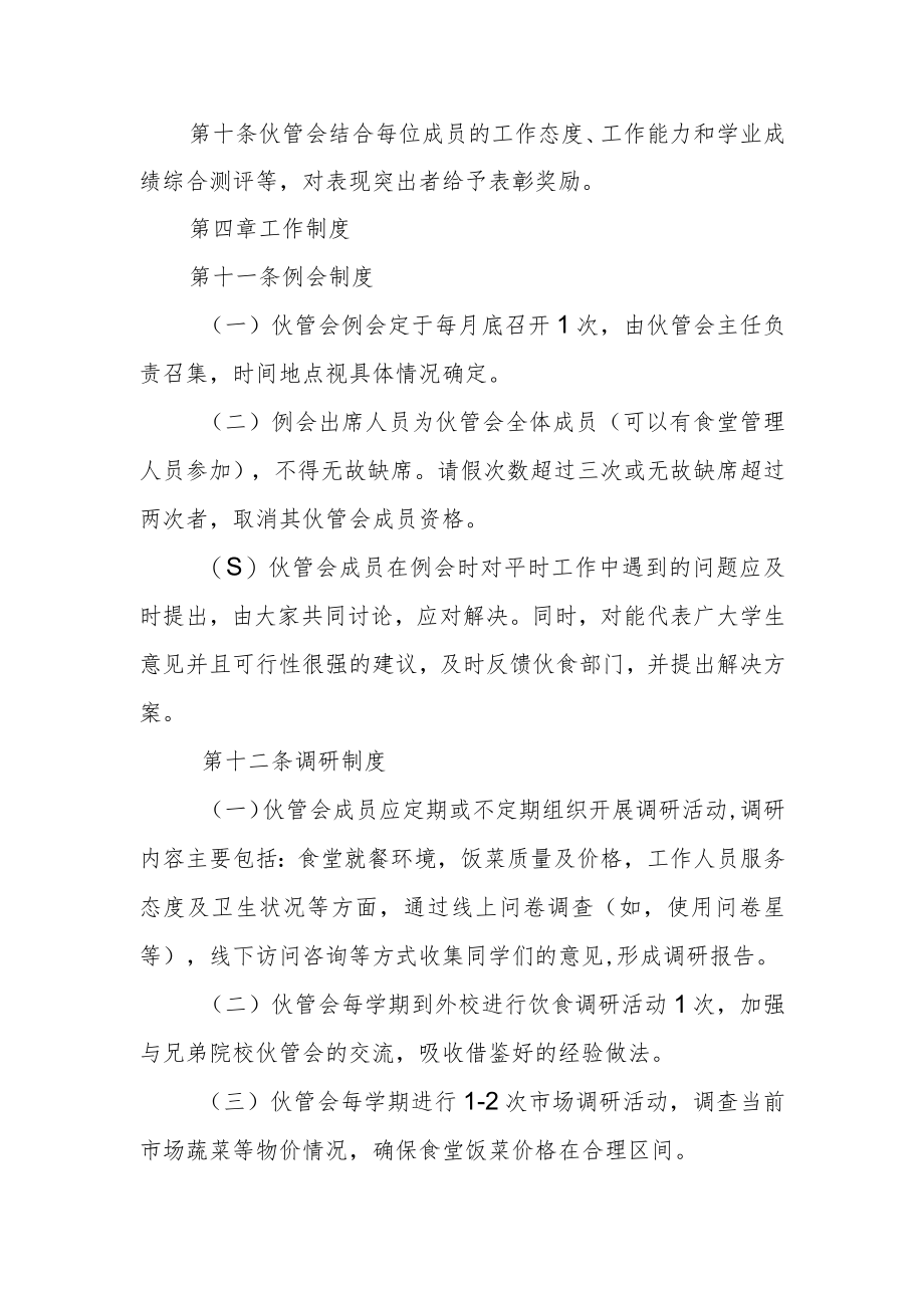 职业技术学院伙食监督管理委员会章程.docx_第3页