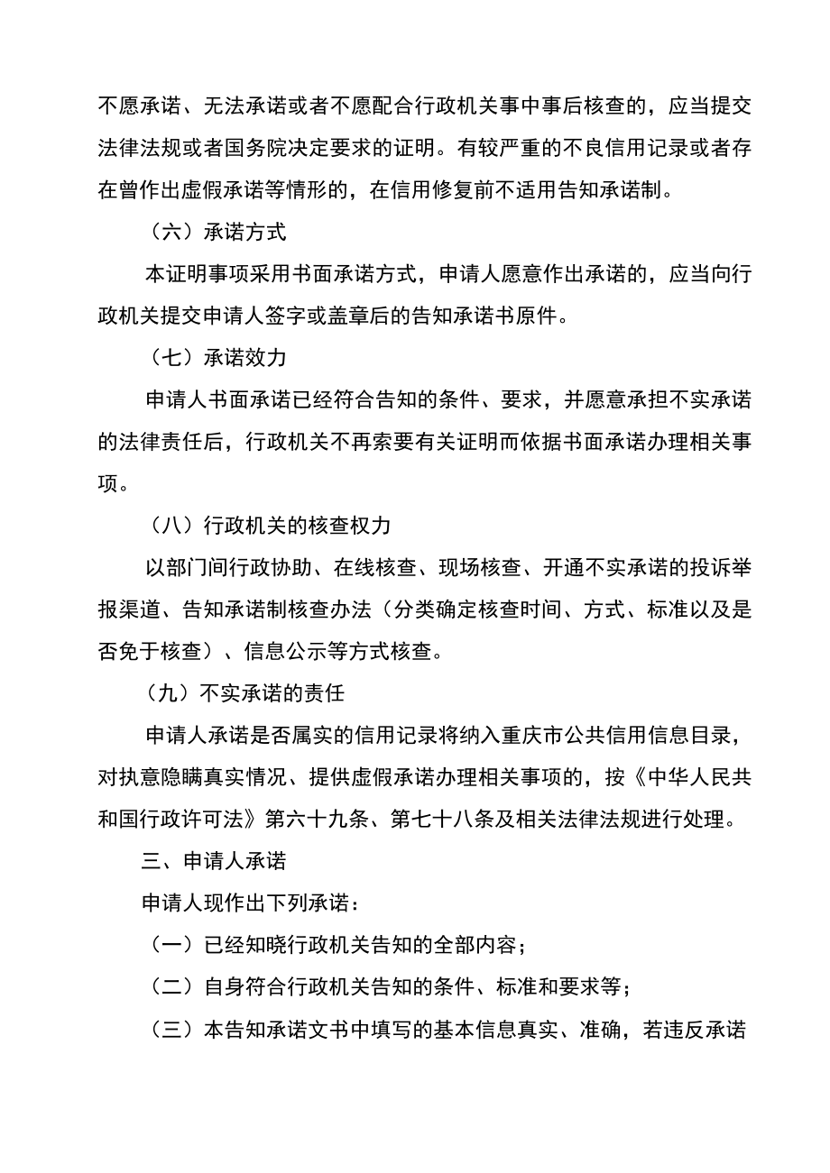 校长或者主要行政负责人的资格证明事项告知承诺书—高等学校和其他高等教育机构设置审批.docx_第3页