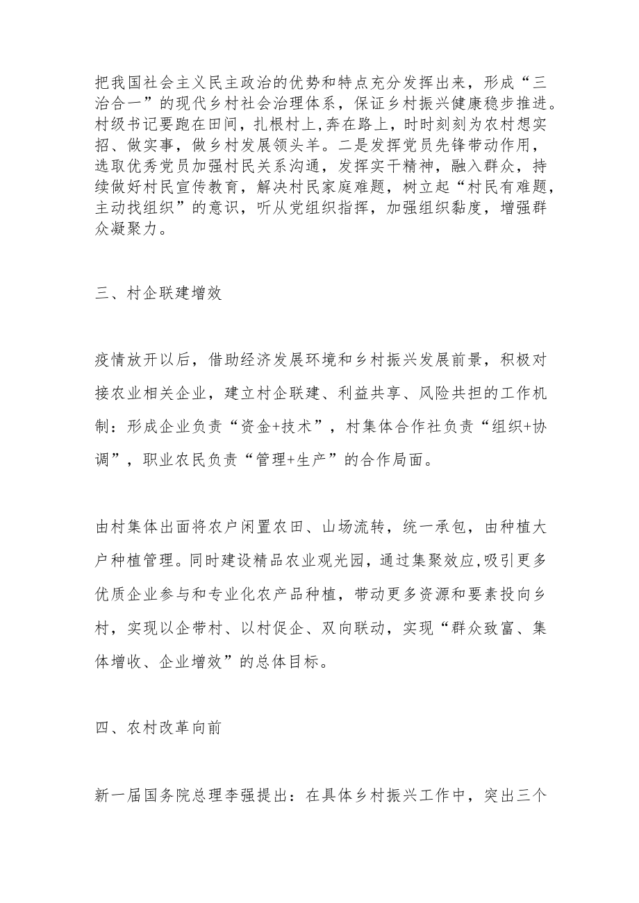 全面推进乡村振兴实现农业农村现代化.docx_第3页