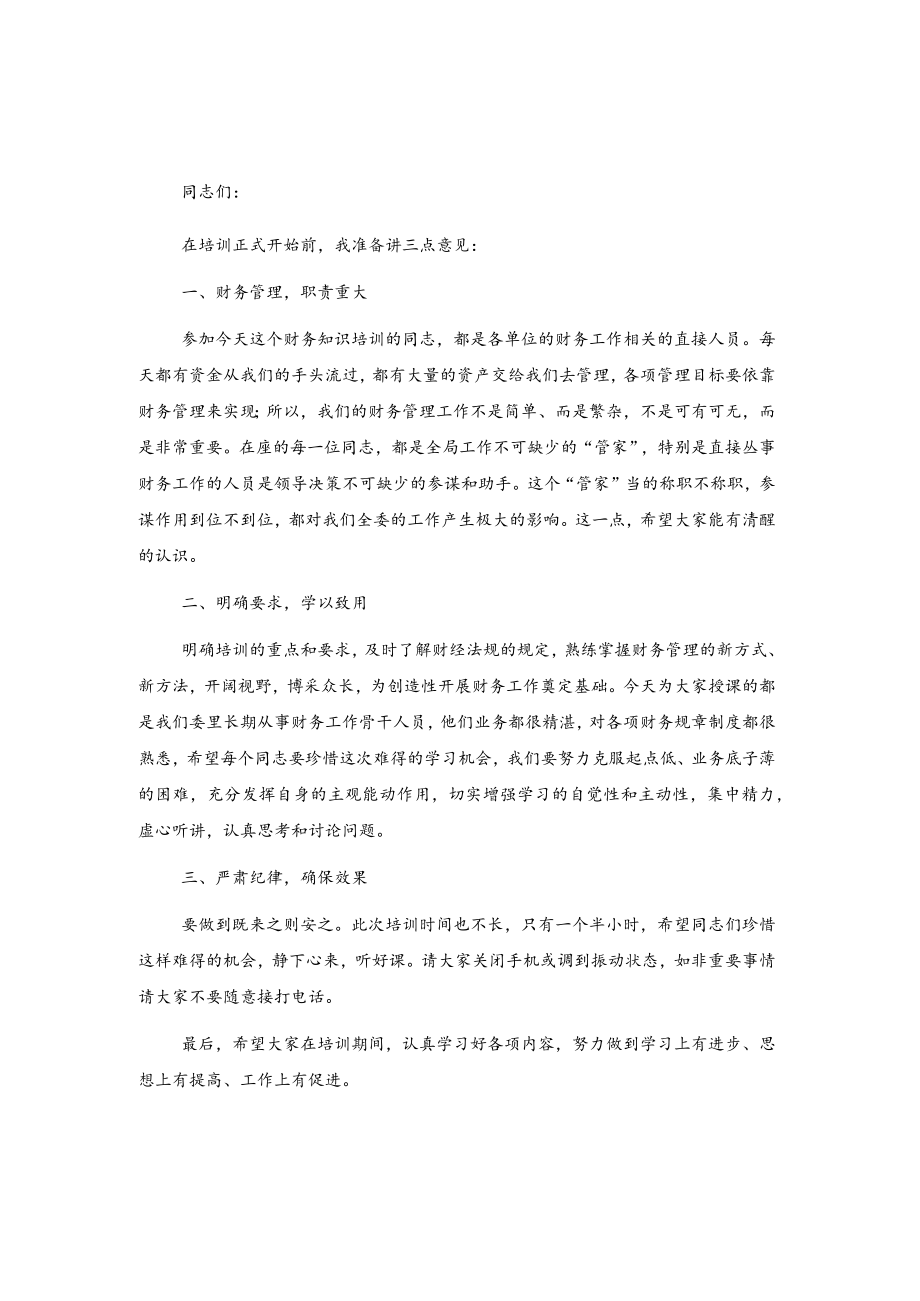 在财务人员培训班上的讲话2篇.docx_第3页