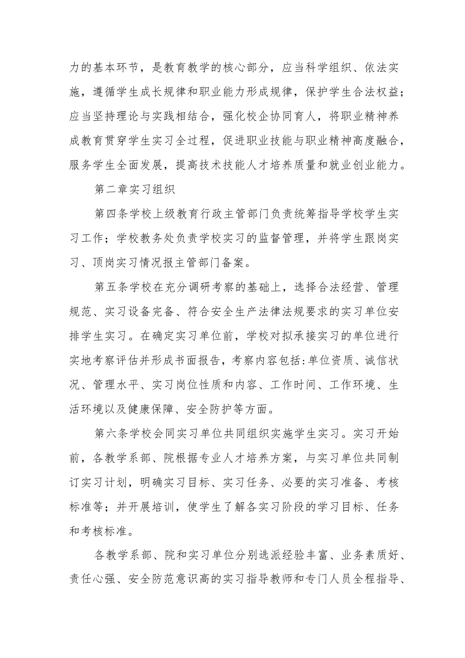 学院学生实习管理规定.docx_第2页