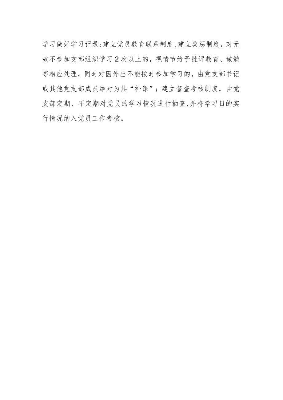 党员学习日制度.docx_第2页