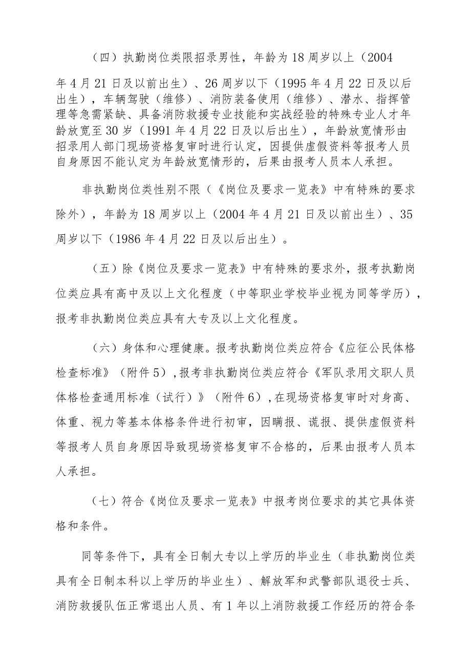 XX省消防救援总队机关及直属单位202X年公开招录政府专职消防队员工作方案.docx_第3页