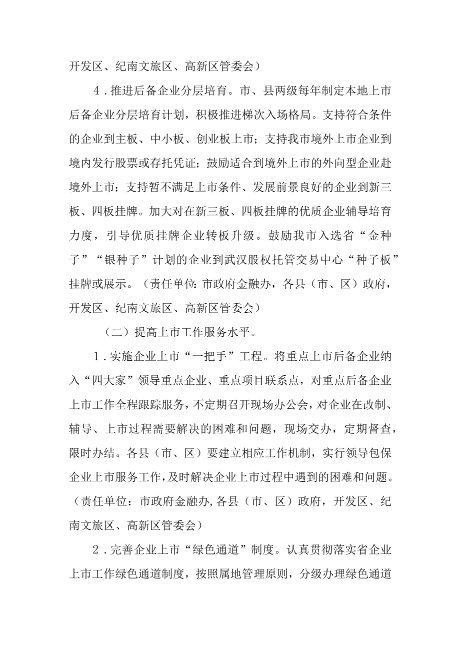 关于加快推进企业上市工作的实施方案.docx_第3页