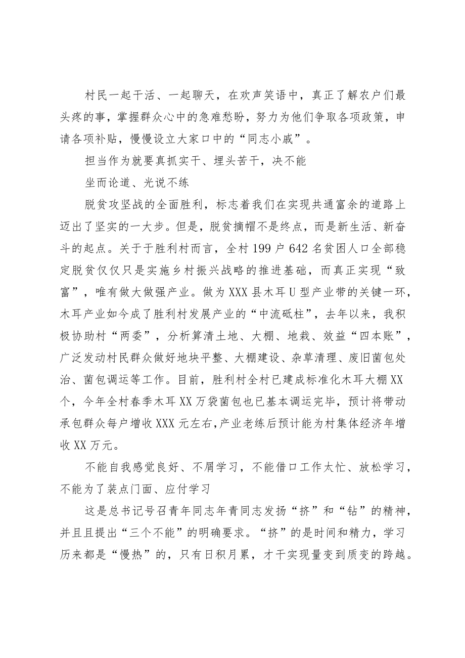 优秀年轻干部座谈会发言材料.docx_第2页