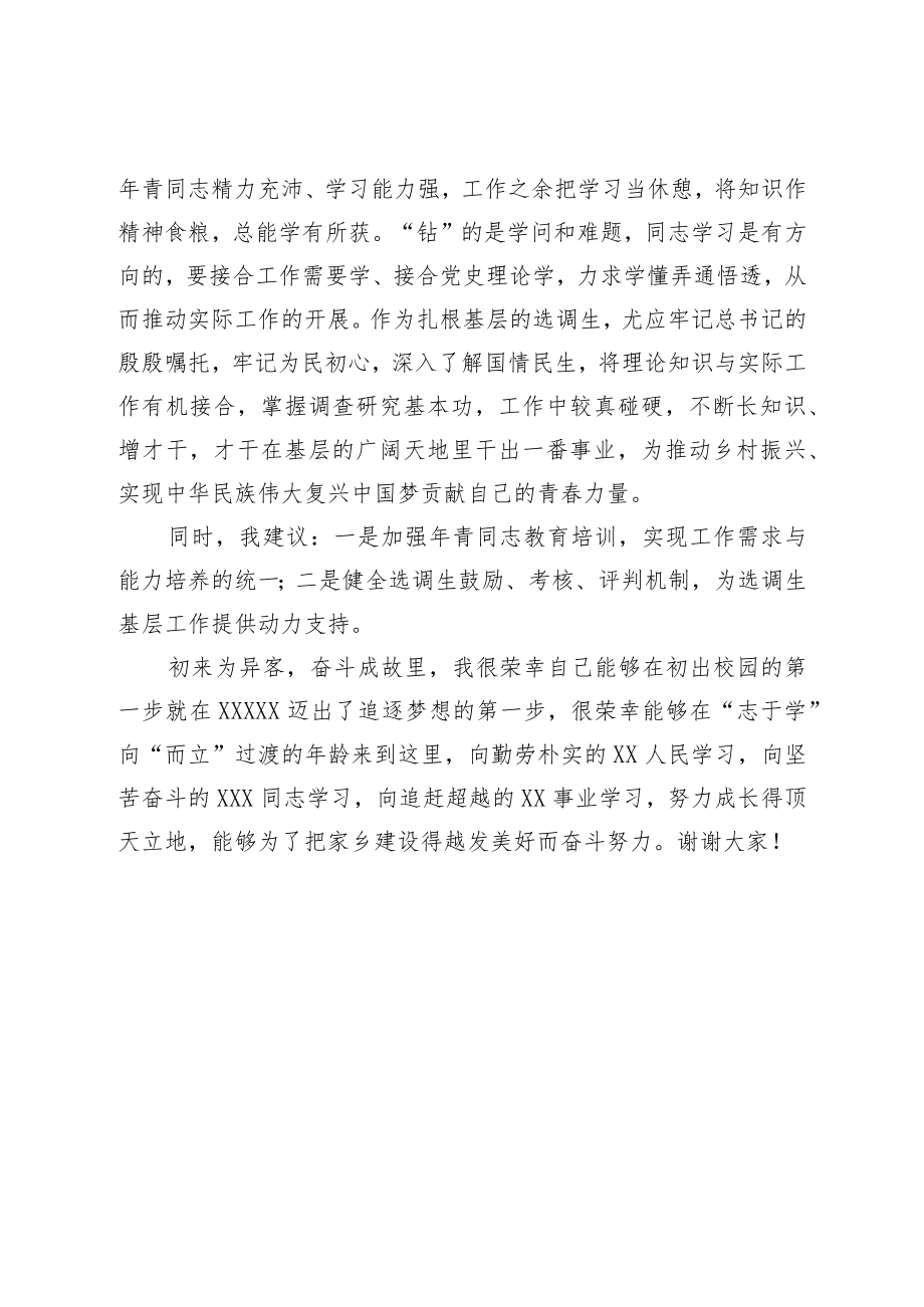 优秀年轻干部座谈会发言材料.docx_第3页