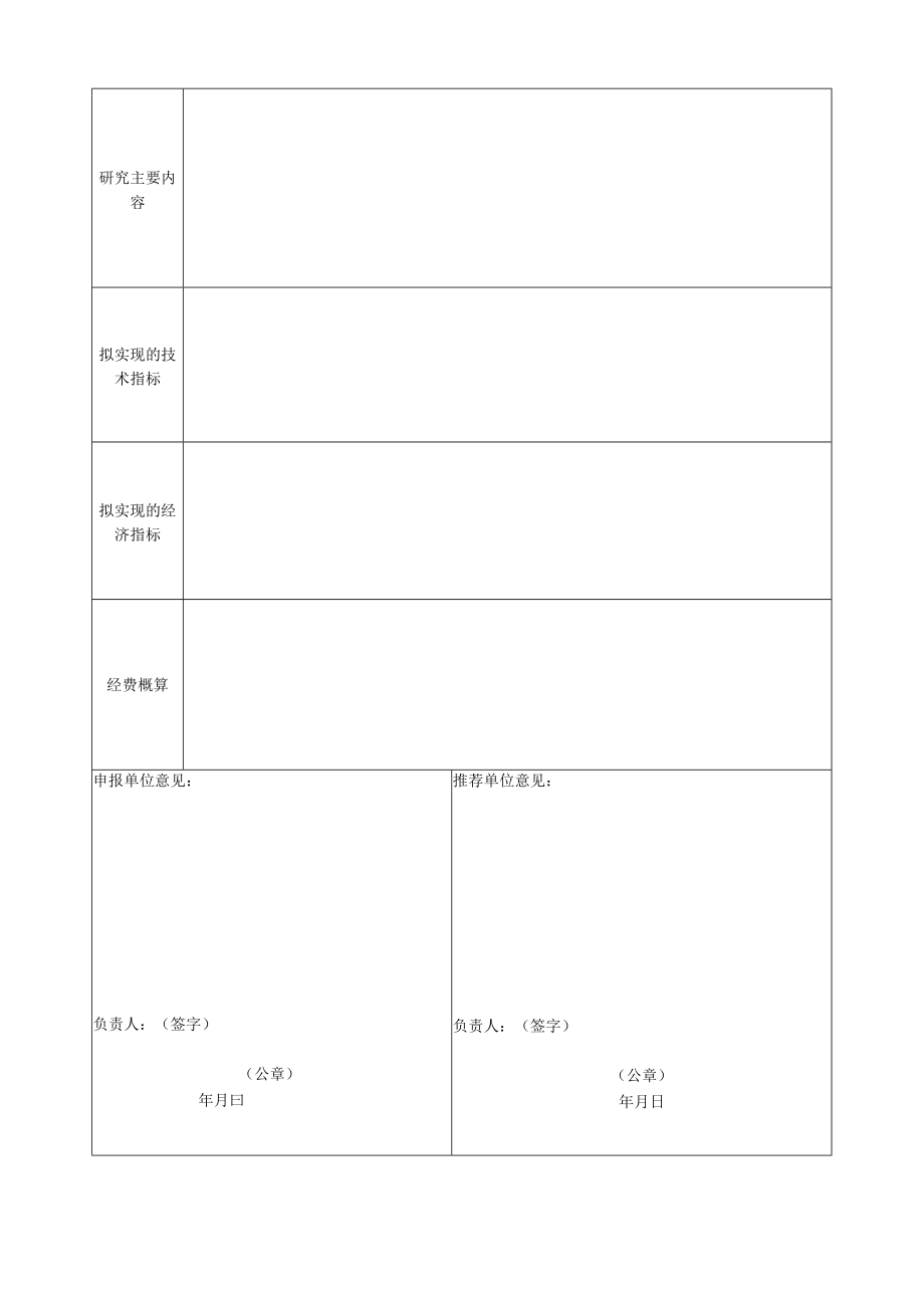 湖南省交通运输科技创新项目申请表、可行性研究报告编写提纲.docx_第2页