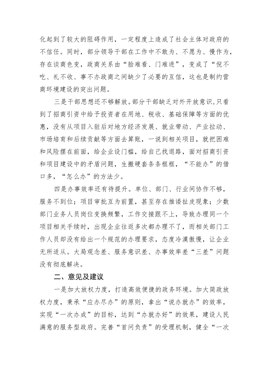 民营企业家“两会”交流发言材料.docx_第2页