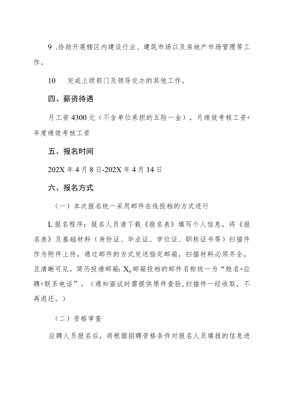 X区X开发建设局202X年招聘.docx_第2页