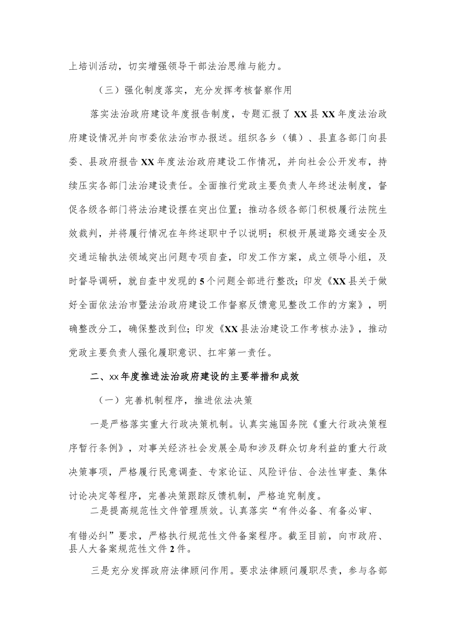 县司法局关于法治政府建设情况的报告.docx_第2页