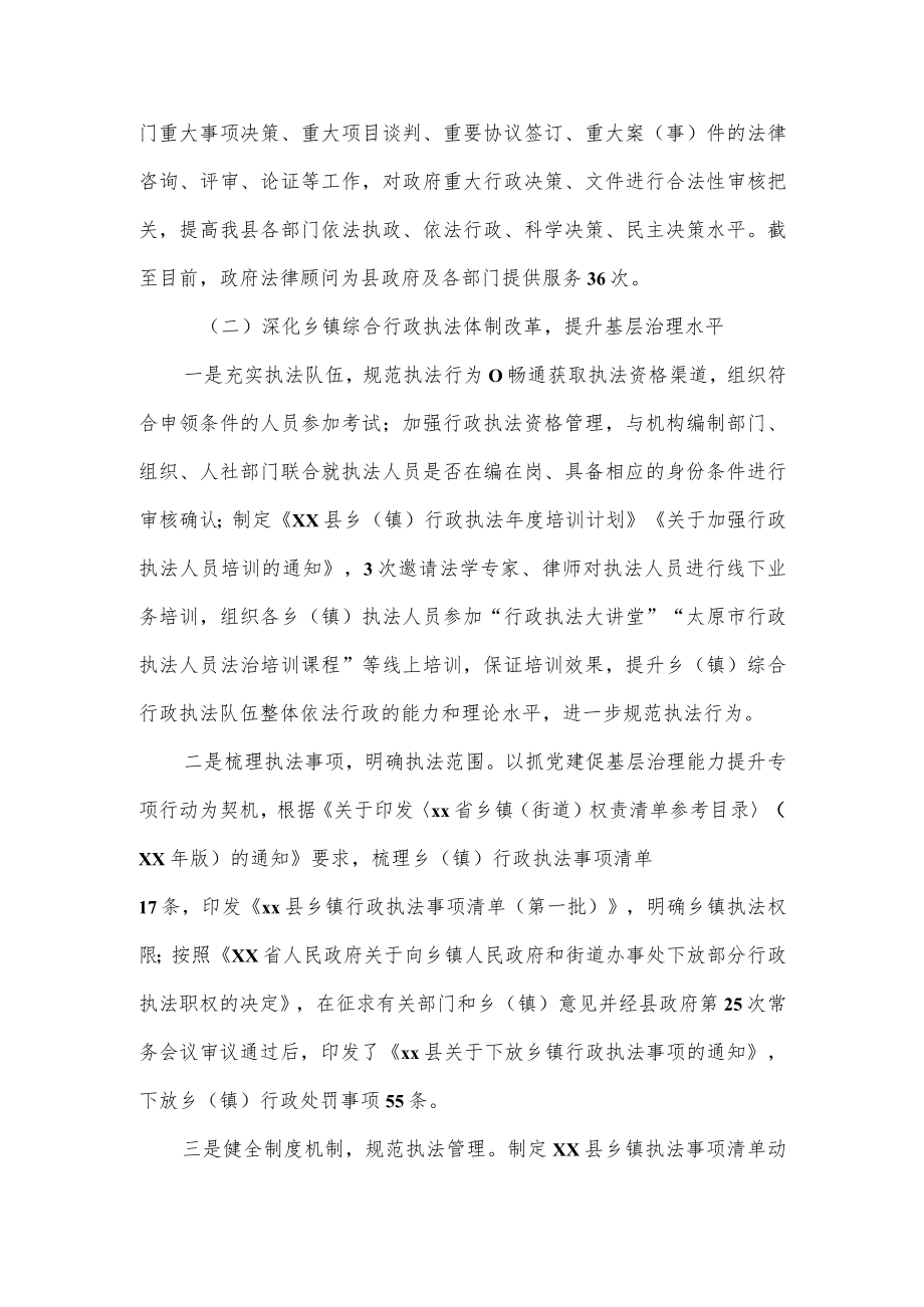 县司法局关于法治政府建设情况的报告.docx_第3页