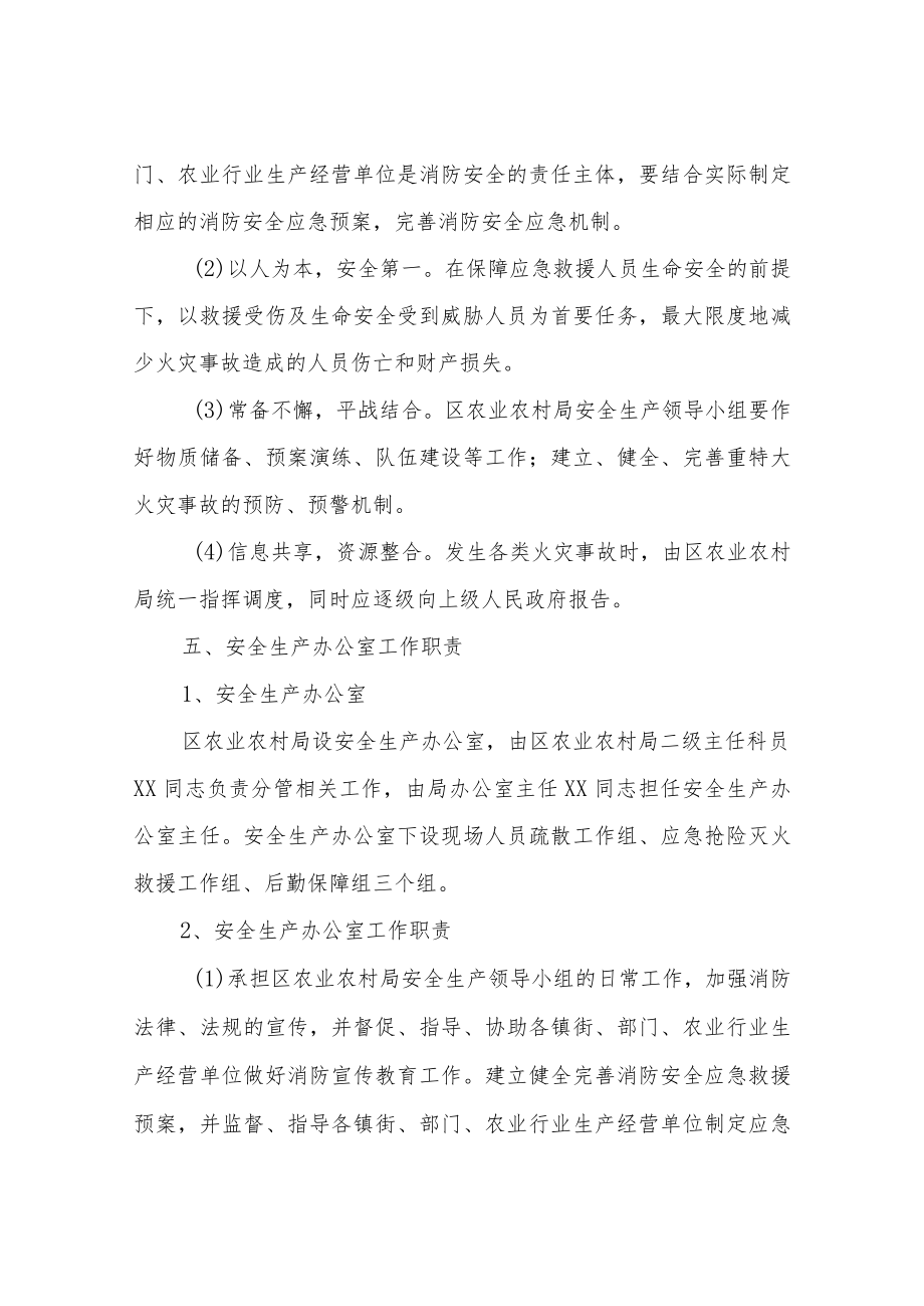 XX区农业农村局农业行业消防安全应急救援预案.docx_第2页