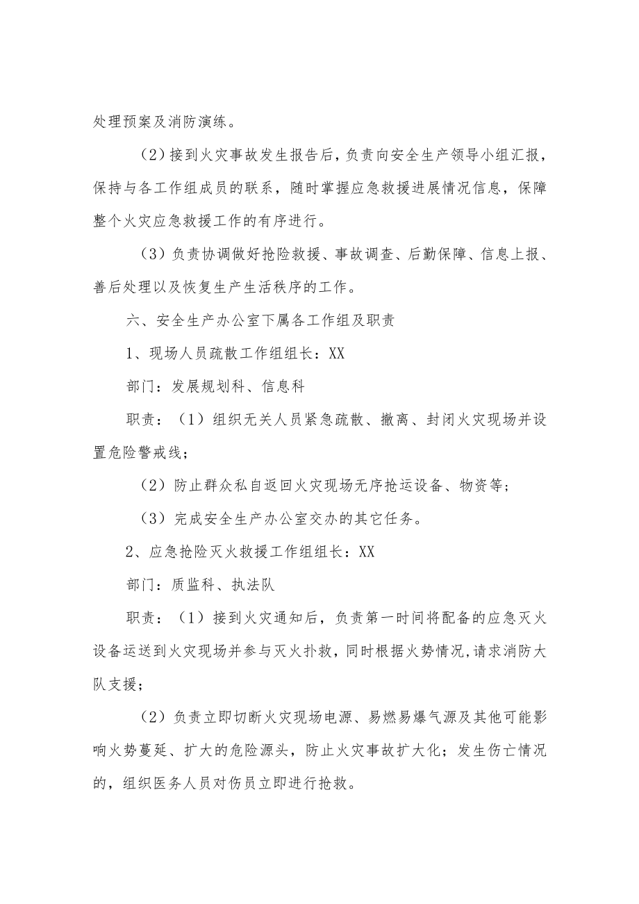 XX区农业农村局农业行业消防安全应急救援预案.docx_第3页