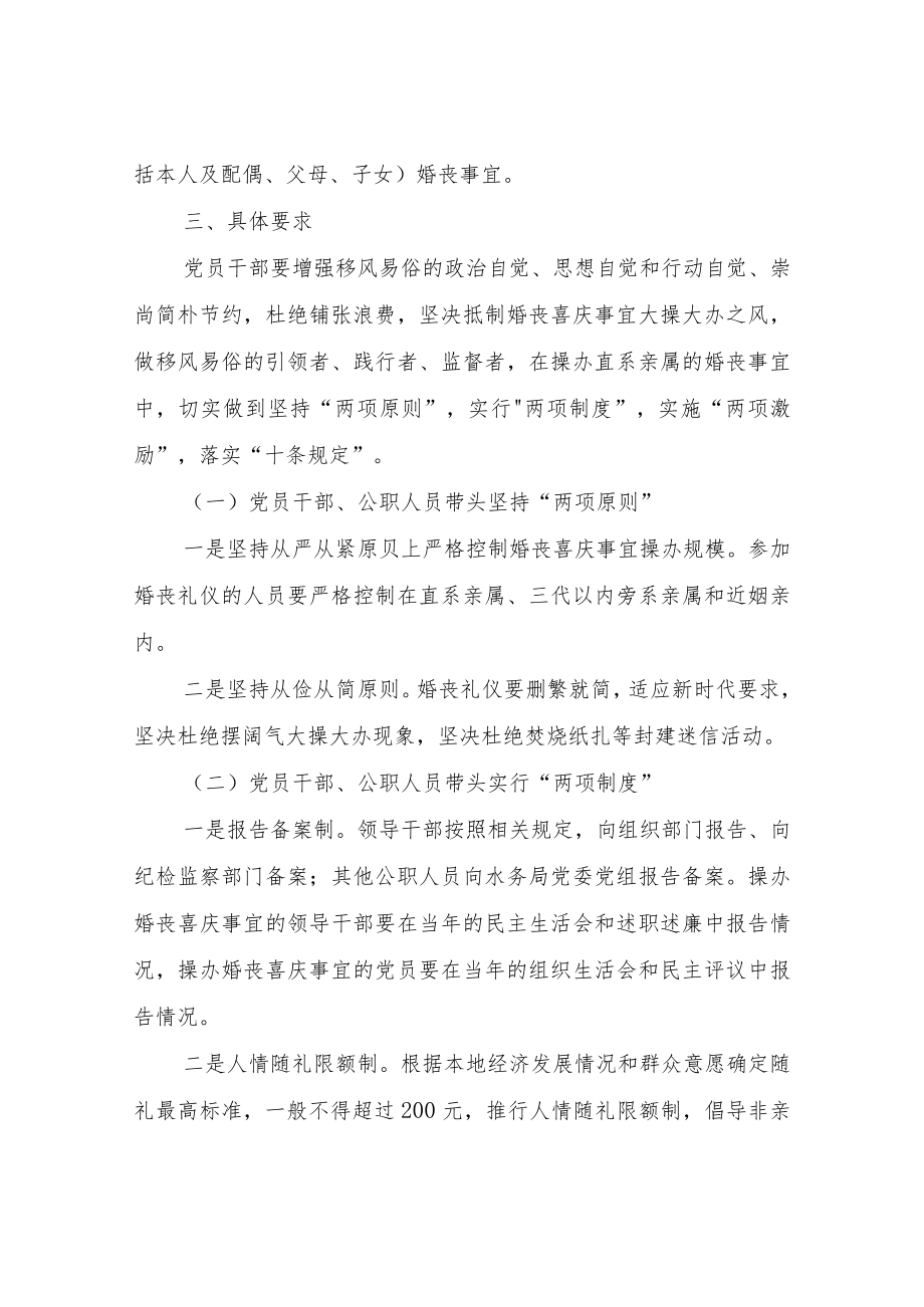 XX县水务局“树新风、兴万家”移风易俗专项行动实施方案.docx_第2页