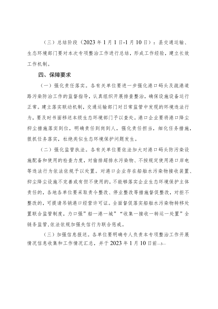 XX县港口码头暨疏港道路污染治理专项整治工作方案.docx_第3页