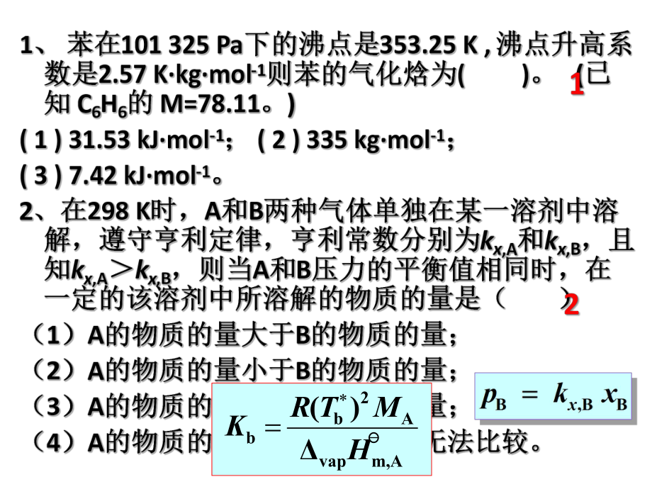 物理化学复习题.ppt_第1页