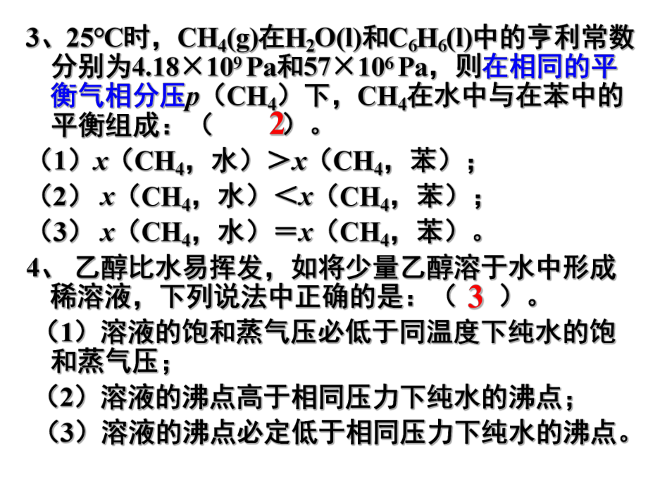 物理化学复习题.ppt_第2页