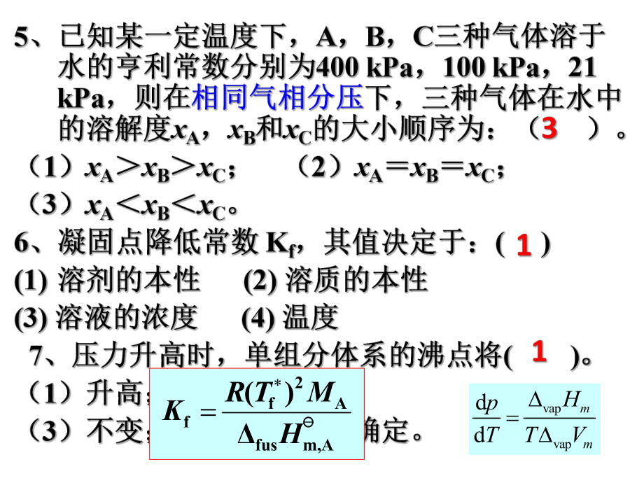 物理化学复习题.ppt_第3页