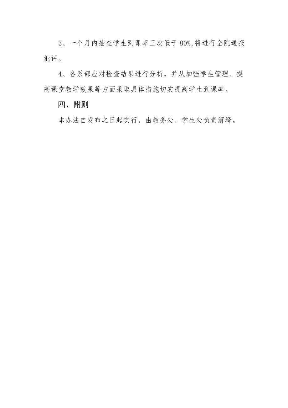 学院课堂到课率考核与责任追究办法.docx_第3页