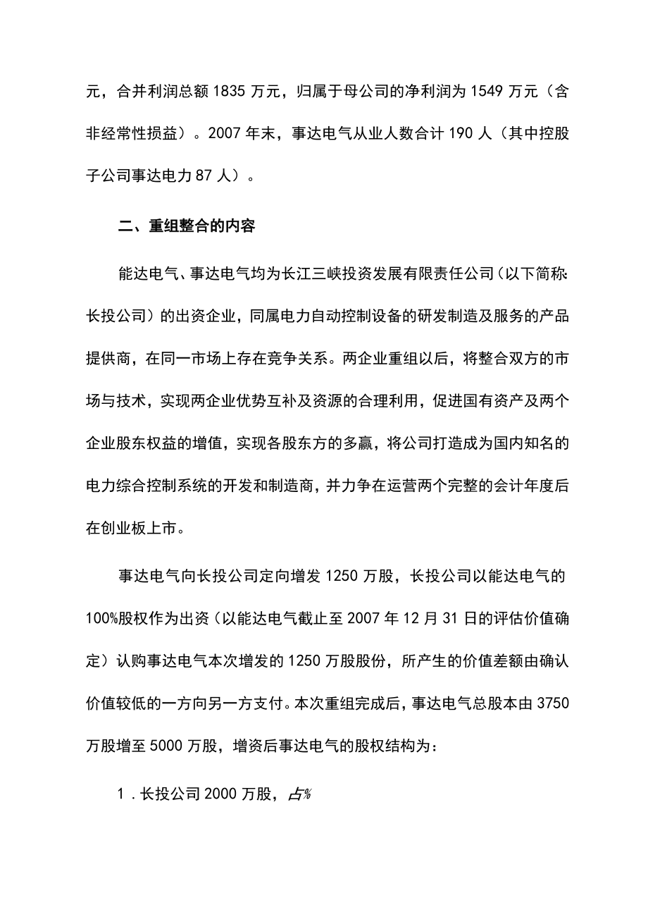 公司重组整合实施计划方案.docx_第3页