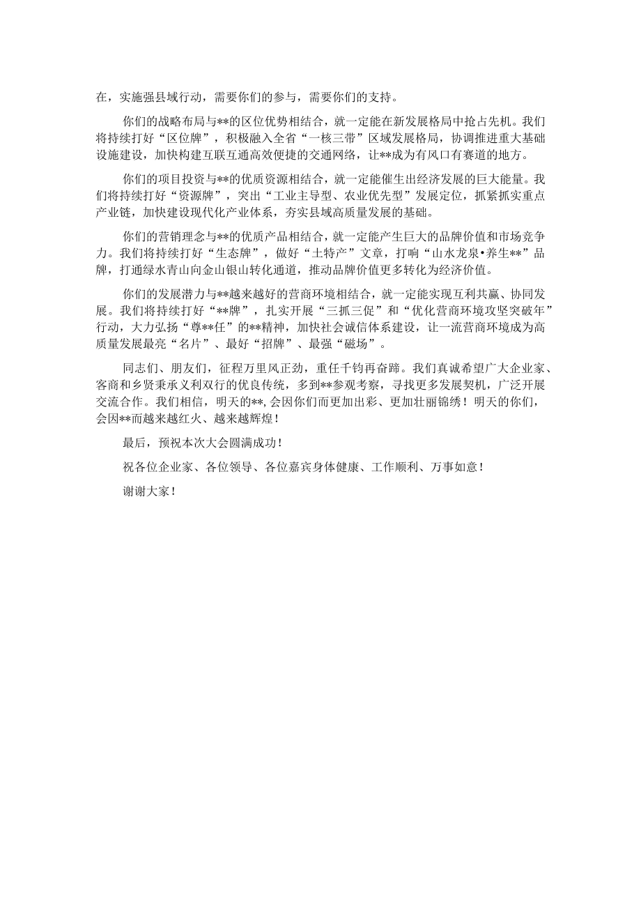 县长在县招商大会上的致辞.docx_第2页