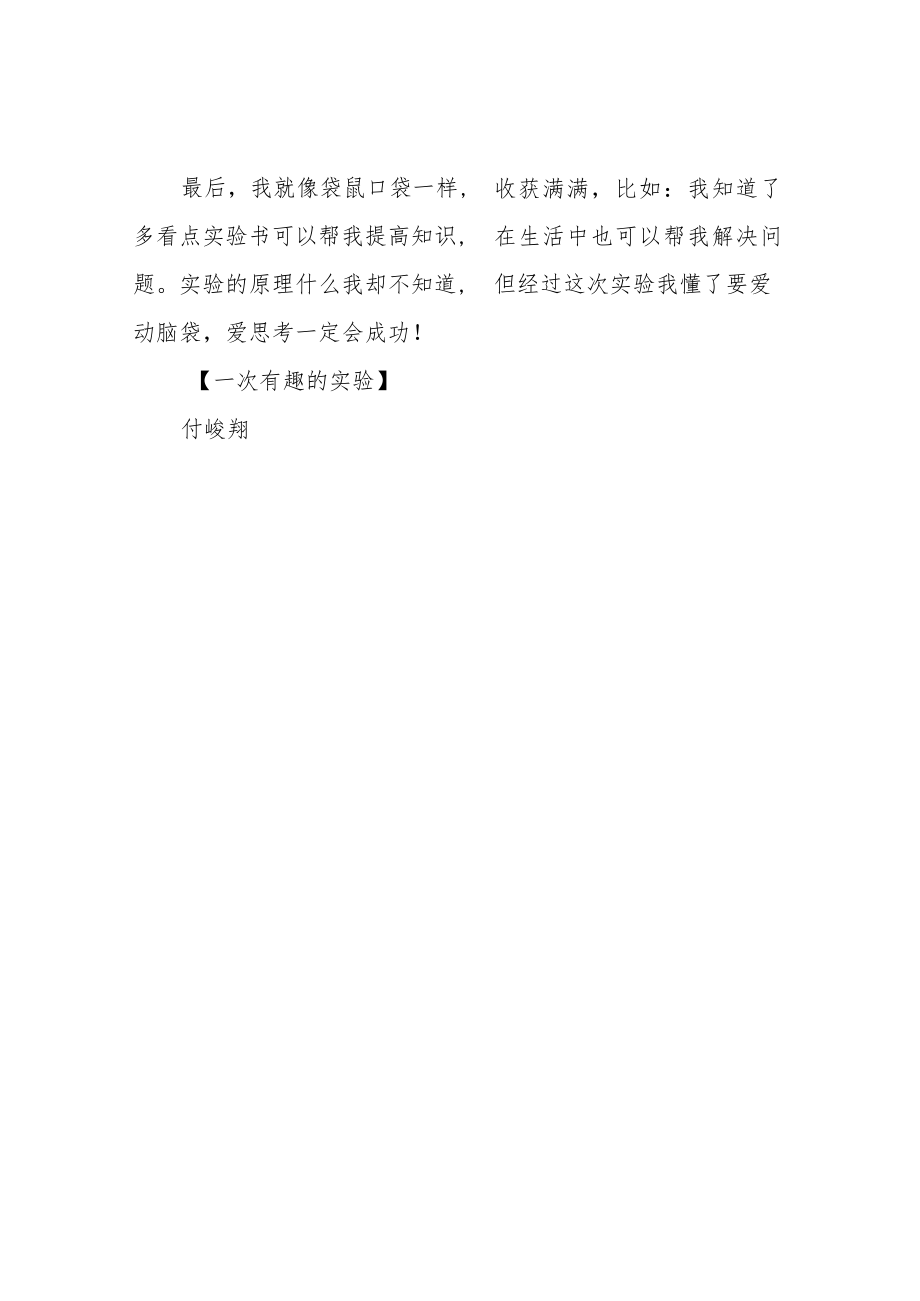 我做了一项小实验作文300字.docx_第3页