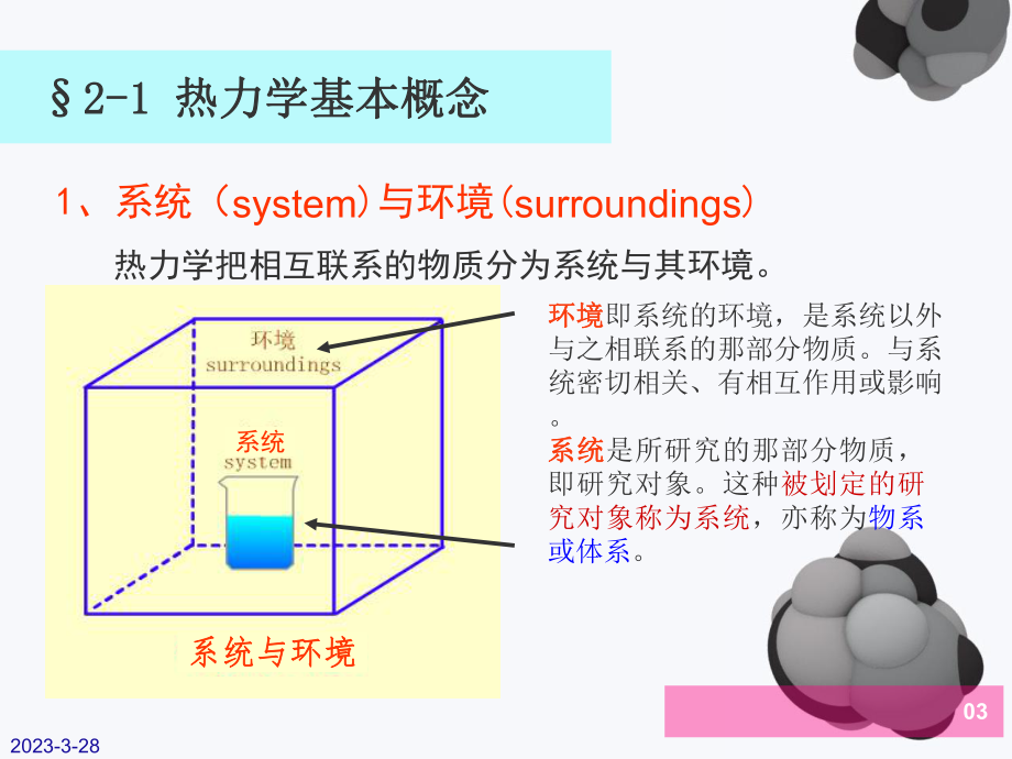 物理化学第二章.ppt_第2页