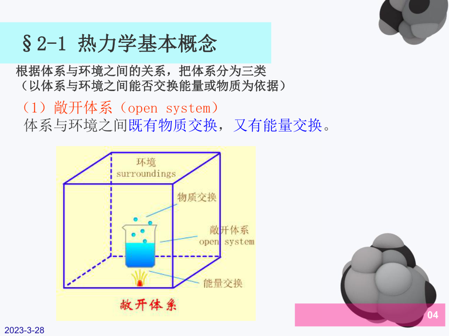 物理化学第二章.ppt_第3页